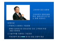 고려아연의 경영-2