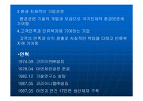 고려아연의 경영-3