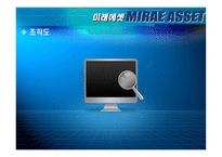 미래에셋 MIRAEASSET기업분석-5