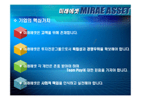 미래에셋 MIRAEASSET기업분석-16