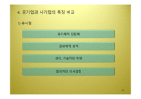 공기업의 조직관리 한국 공기업의 조직형태와 발전방안-15