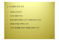 공기업의 조직관리 한국 공기업의 조직형태와 발전방안-18