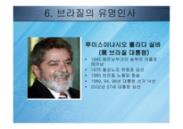 브라질 Brazil 레포트-17
