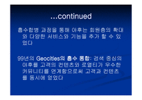 Yahoo와 우리 인터넷 기업에 주는 시사점-5