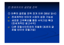 Yahoo와 우리 인터넷 기업에 주는 시사점-11