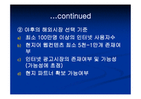 Yahoo와 우리 인터넷 기업에 주는 시사점-12