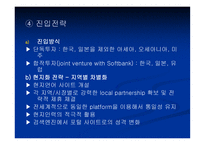 Yahoo와 우리 인터넷 기업에 주는 시사점-14