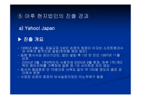Yahoo와 우리 인터넷 기업에 주는 시사점-15