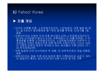 Yahoo와 우리 인터넷 기업에 주는 시사점-17