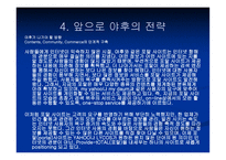 Yahoo와 우리 인터넷 기업에 주는 시사점-20