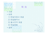 을사조약과 한일병합-2