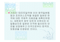 을사조약과 한일병합-7