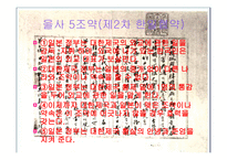 을사조약과 한일병합-8