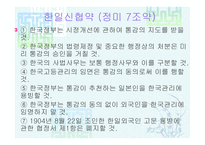 을사조약과 한일병합-14