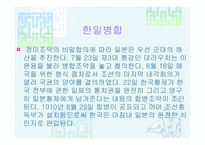 을사조약과 한일병합-15