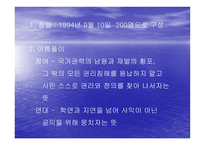 현대사회와 NGO 레포트-2
