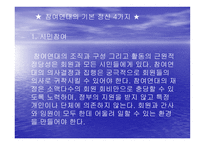 현대사회와 NGO 레포트-3