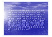 현대사회와 NGO 레포트-4