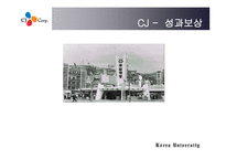 CJ성과보상 보고서-1