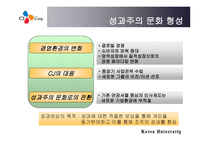 CJ성과보상 보고서-4