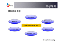 CJ성과보상 보고서-8