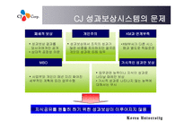 CJ성과보상 보고서-20