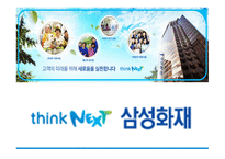 삼성화재 기업분석-5