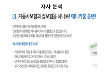 삼성화재 기업분석-7