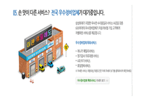 삼성화재 기업분석-11