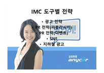 삼성화재 기업분석-13