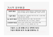 기업 의외 부환 경분석-4
