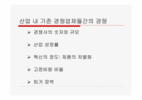 기업 의외 부환 경분석-6