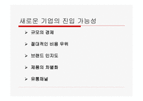 기업 의외 부환 경분석-9