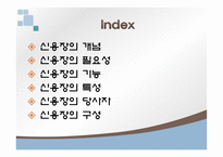 신용장 LetterofCredit개론-2