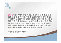 신용장 LetterofCredit개론-4