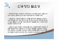 신용장 LetterofCredit개론-5