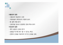 신용장 LetterofCredit개론-7
