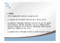 신용장 LetterofCredit개론-9
