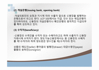 신용장 LetterofCredit개론-12