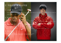 NIKE성공사례분석-4