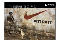 NIKE성공사례분석-10
