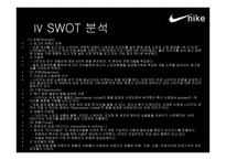 NIKE성공사례분석-11