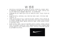 NIKE성공사례분석-15