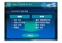 유비쿼터스로 가는 지름길 와 이브로-5