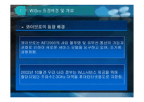유비쿼터스로 가는 지름길 와 이브로-7
