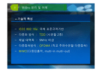 유비쿼터스로 가는 지름길 와 이브로-11