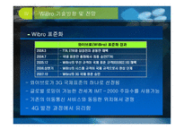 유비쿼터스로 가는 지름길 와 이브로-16