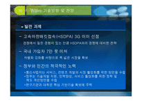 유비쿼터스로 가는 지름길 와 이브로-19