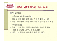 MarriottInchoen호텔 분석-11
