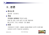 Hansbibimbap기업소개-4